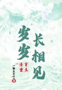 清穿重生：岁岁长相见